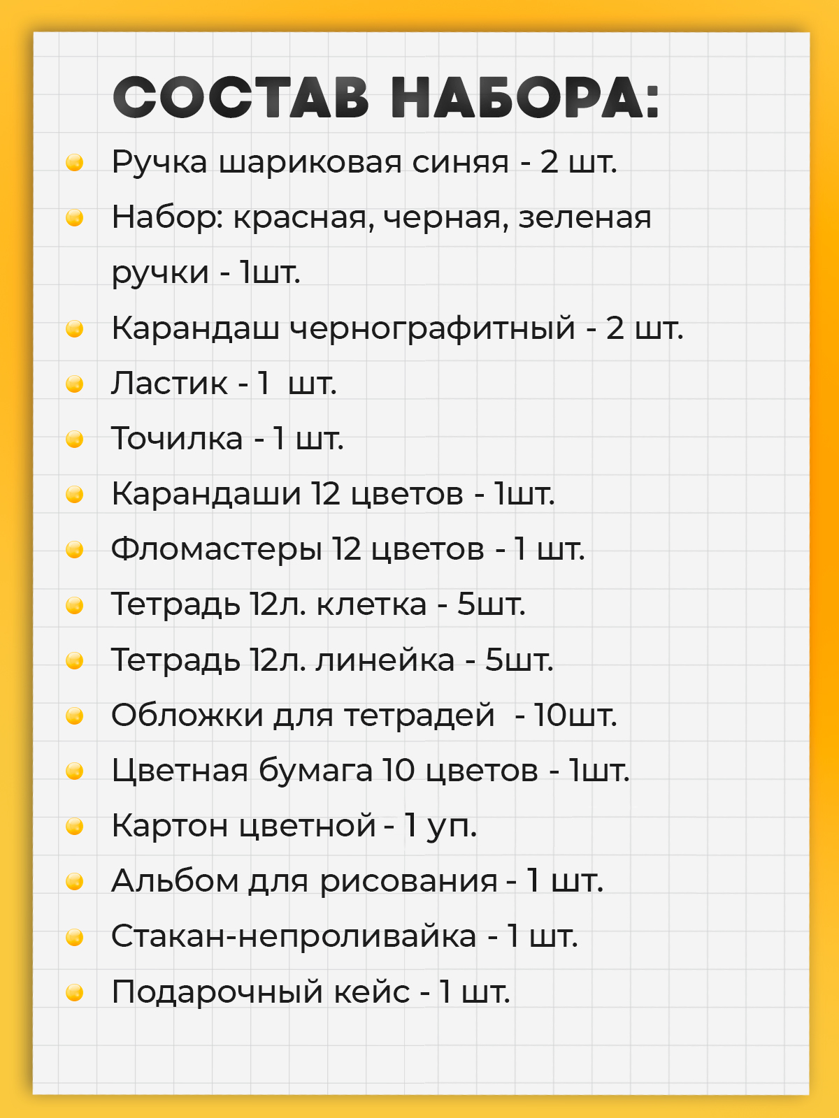 Набор первоклассника WORKMATE 35 предметов картонный подарочный короб - фото 7