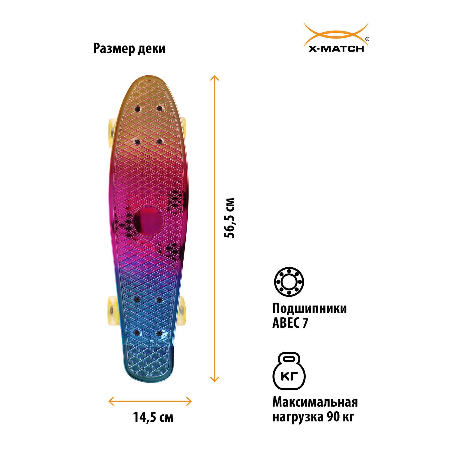 Скейтборд-пенниборд X-Match анодированная дека 56.5 х14.5 см PU колеса со светом подвеска алюминий - фото 1
