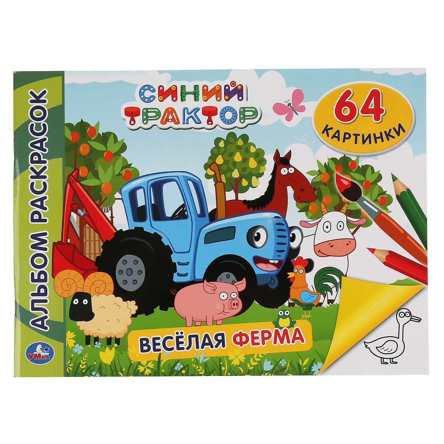 Альбом раскрасок УМка Синий трактор Веселая Ферма 298345 - фото 1