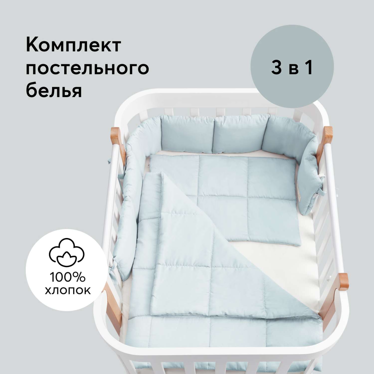 Комплект постельного белья Happy Baby сатин 5 предметов голубой - фото 1