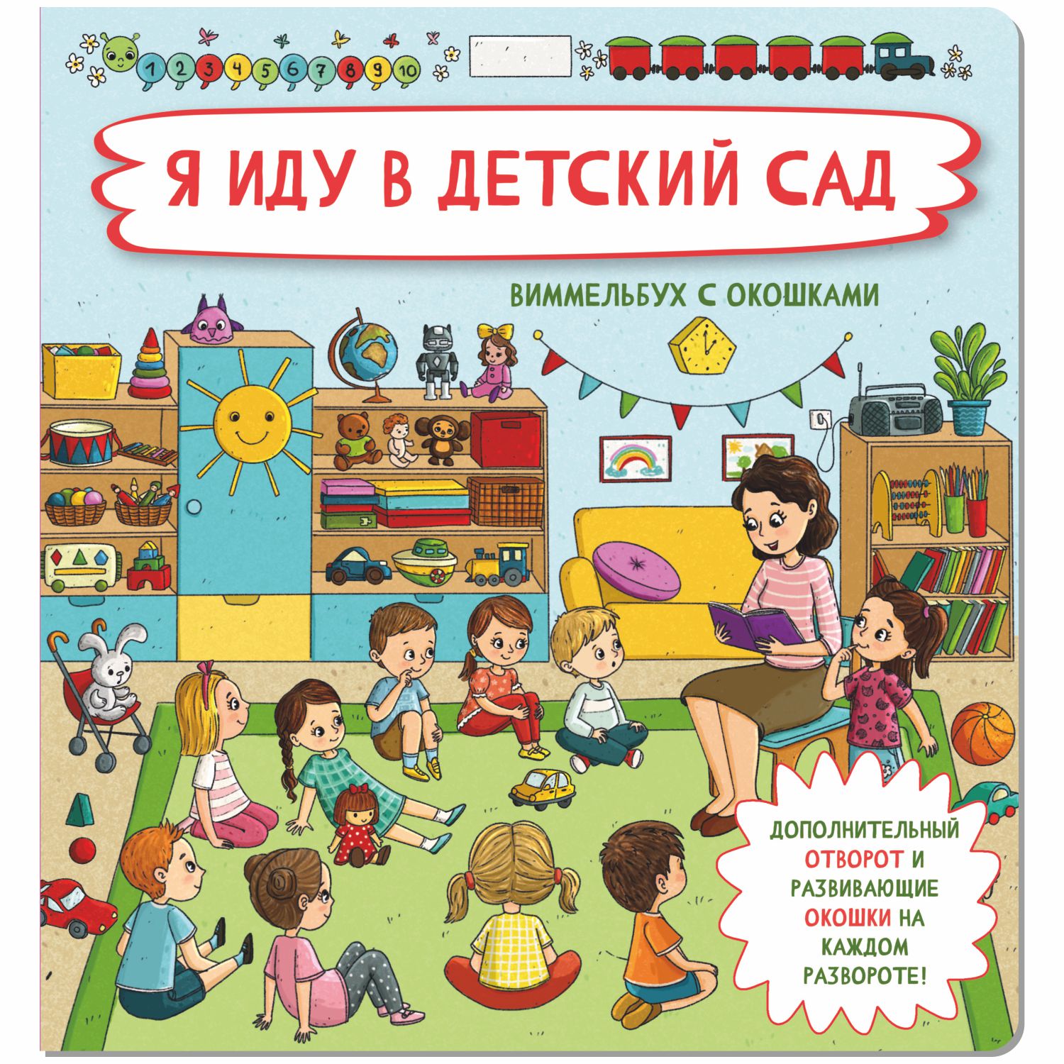 (0+) Детская книжка с окошками энциклопедия для малышей Виммельбух | Иванова Оксана