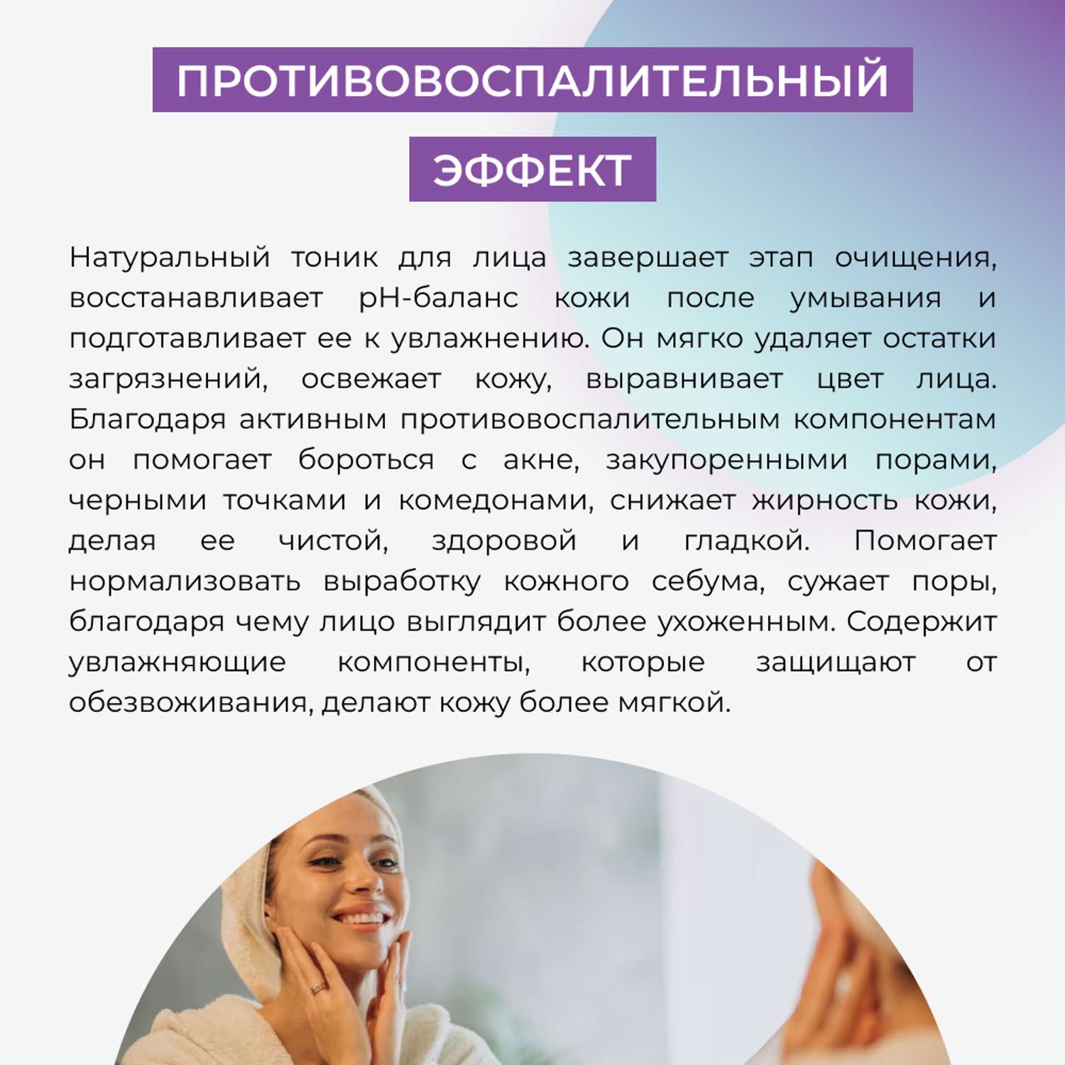 Тоник для лица Siberina натуральный «Противовоспалительный» с антисептическим действием 50 мл - фото 6
