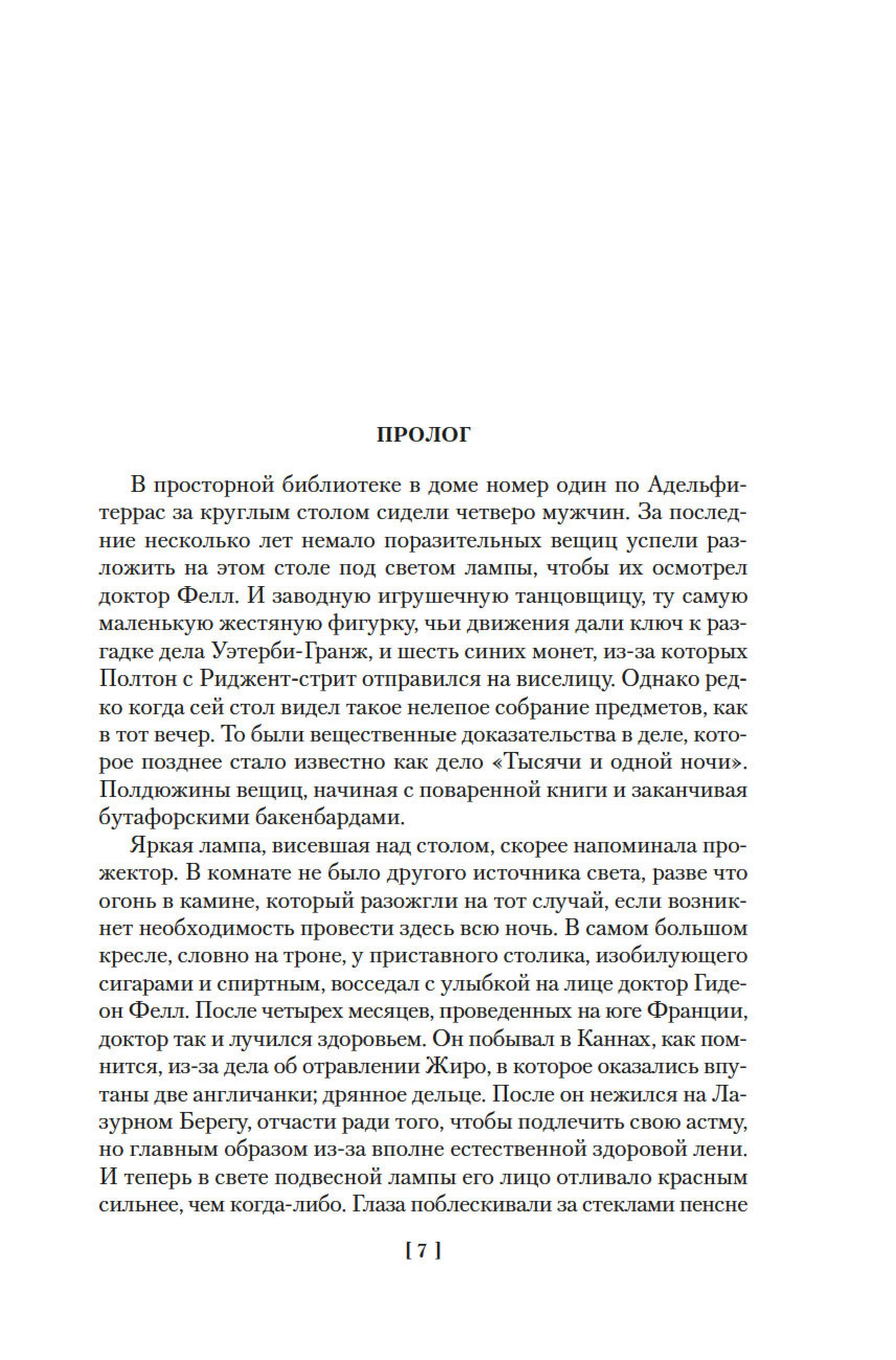 Книга Иностранка Дело «Тысячи и одной ночи». - фото 6