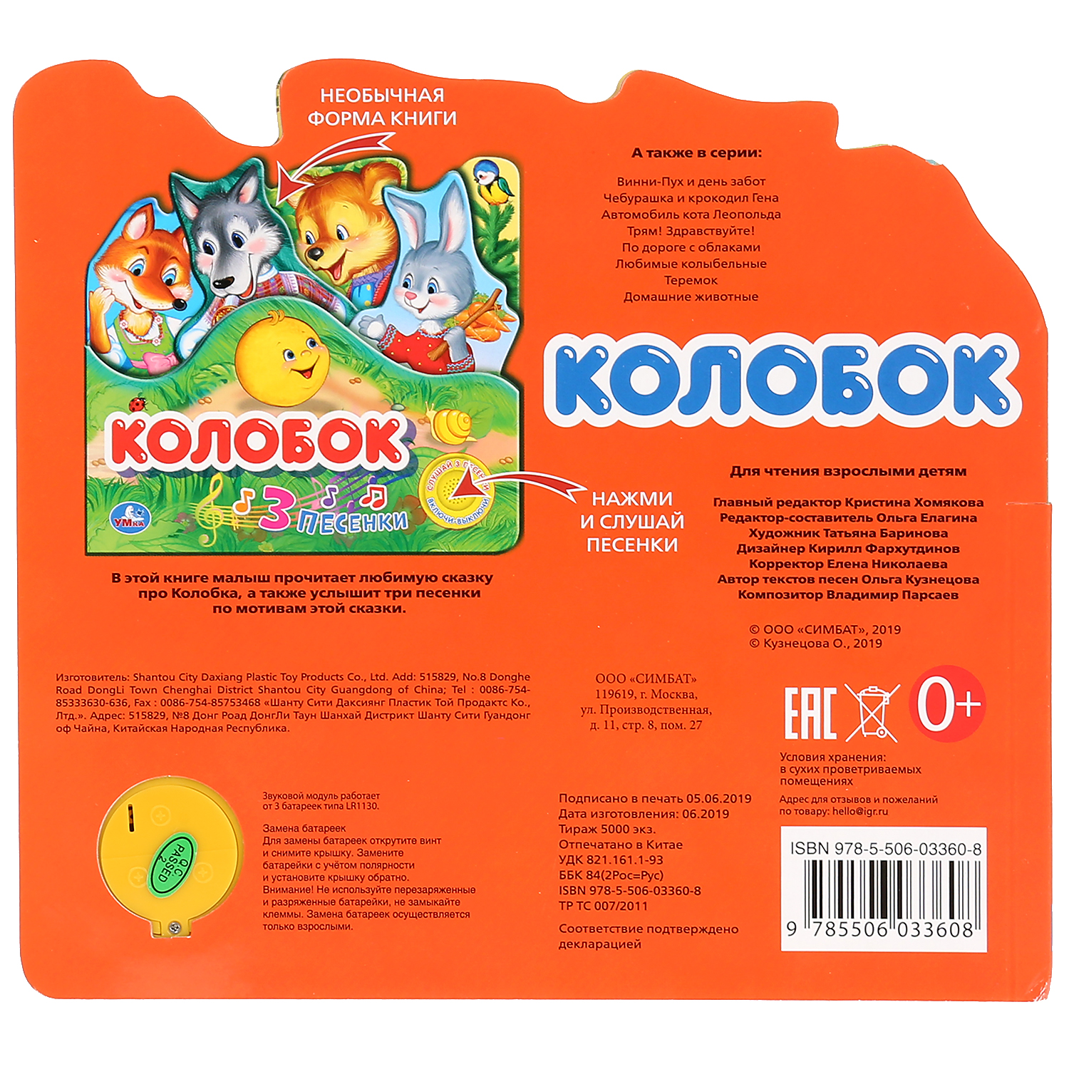 Книга УМка Колобок 292035 - фото 6