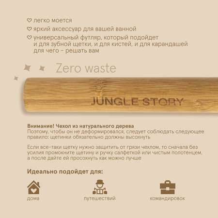 Футляр для зубной щетки Jungle Story Бамбуковый