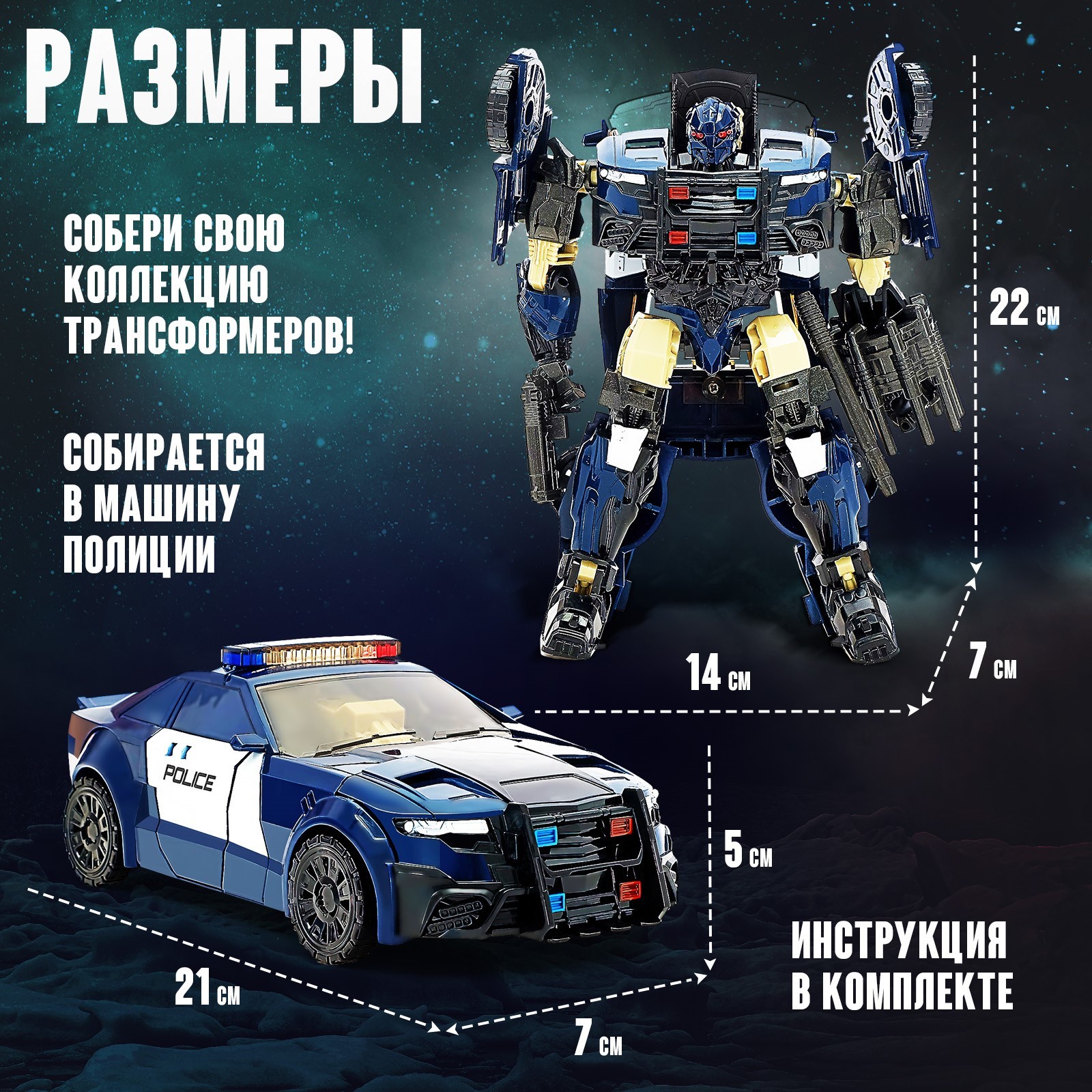 Робот Sima-Land «Полицейский» трансформируется - фото 4