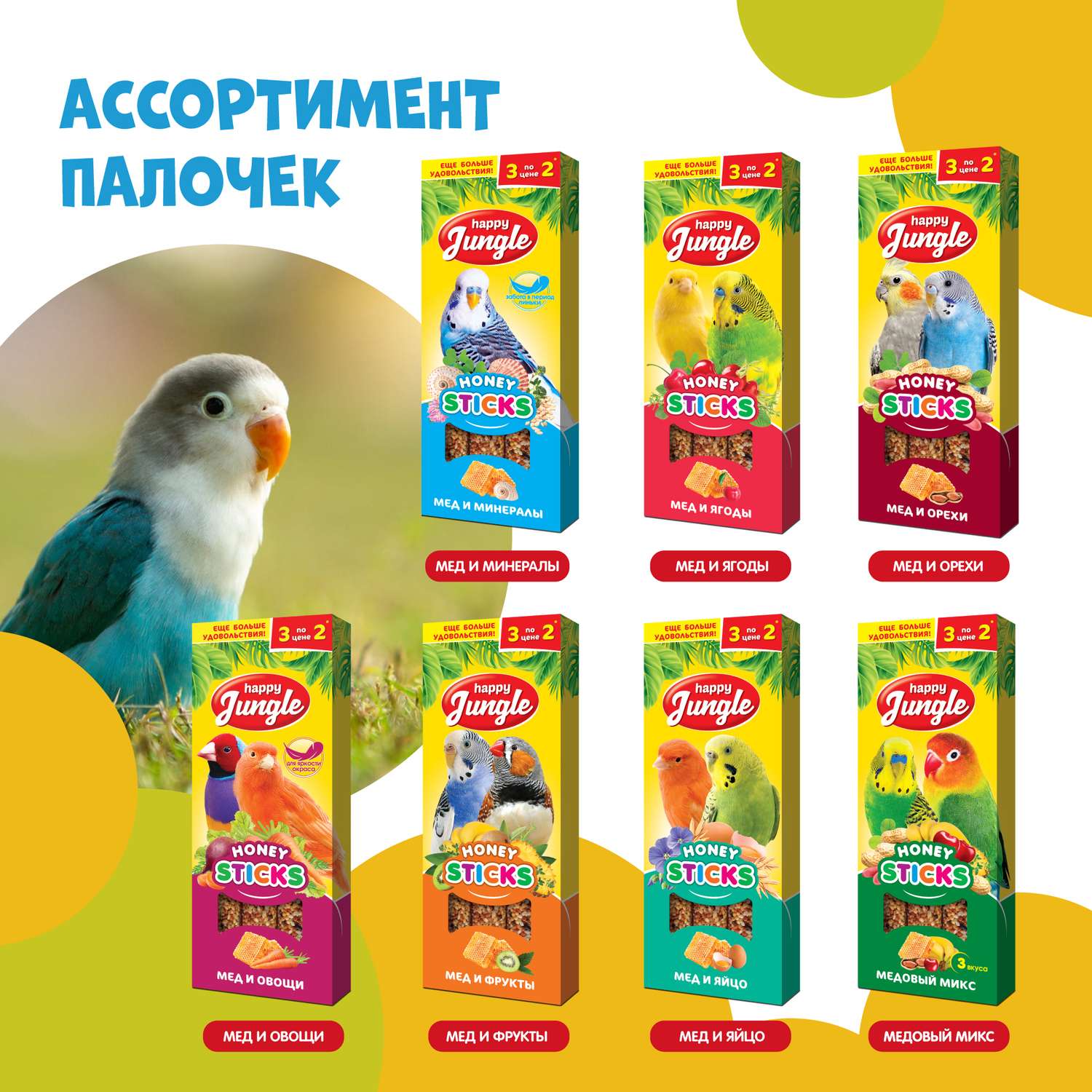 Лакомство для птиц HappyJungle палочки мед-ягоды 30г*3шт - фото 8