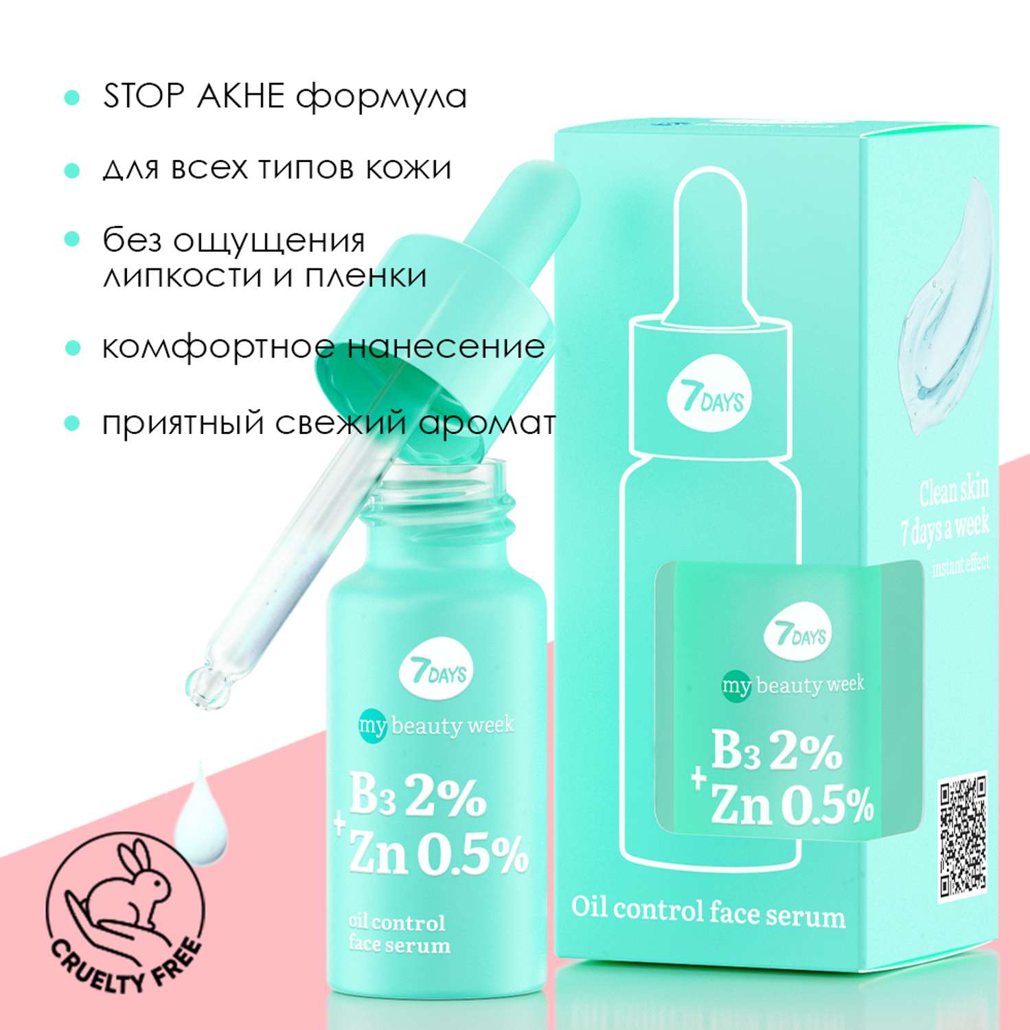 Косметика смарт. Сыворотка 7 Days себорегулирующая. Сыворотка от 7 дейс ана. Блеск 7 Days. 7 Days my BW скраб крем Luv Cherry.