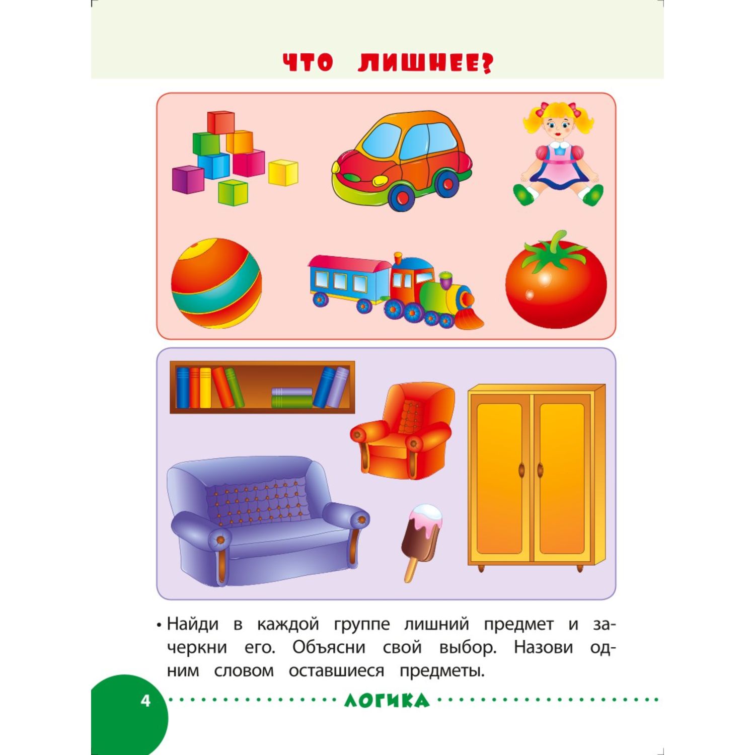 Книга Эксмо Занимаемся с мамой: для детей 4-5 лет - фото 4