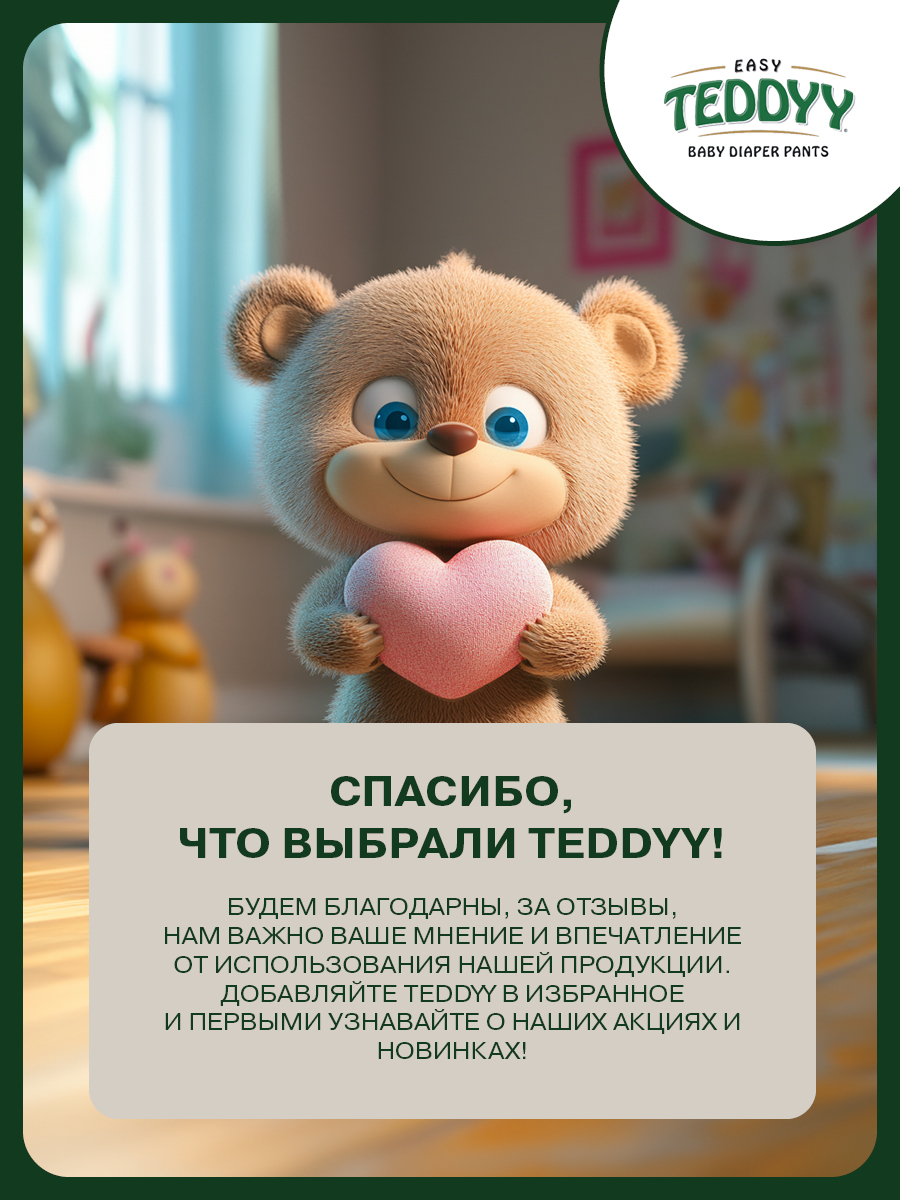 Подгузники Teddy Baby Easy - фото 15