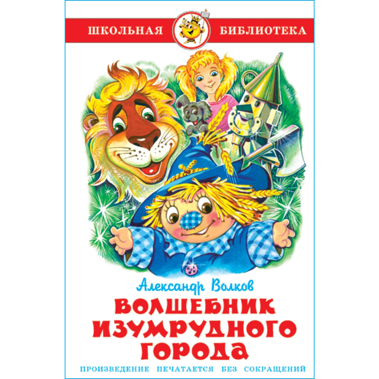 Книга Самовар Волшебник Изумрудного города А Волков купить по цене 277 ₽ в  интернет-магазине Детский мир