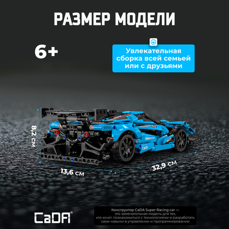 Конструктор CaDa Super Car 419 деталей C51301W