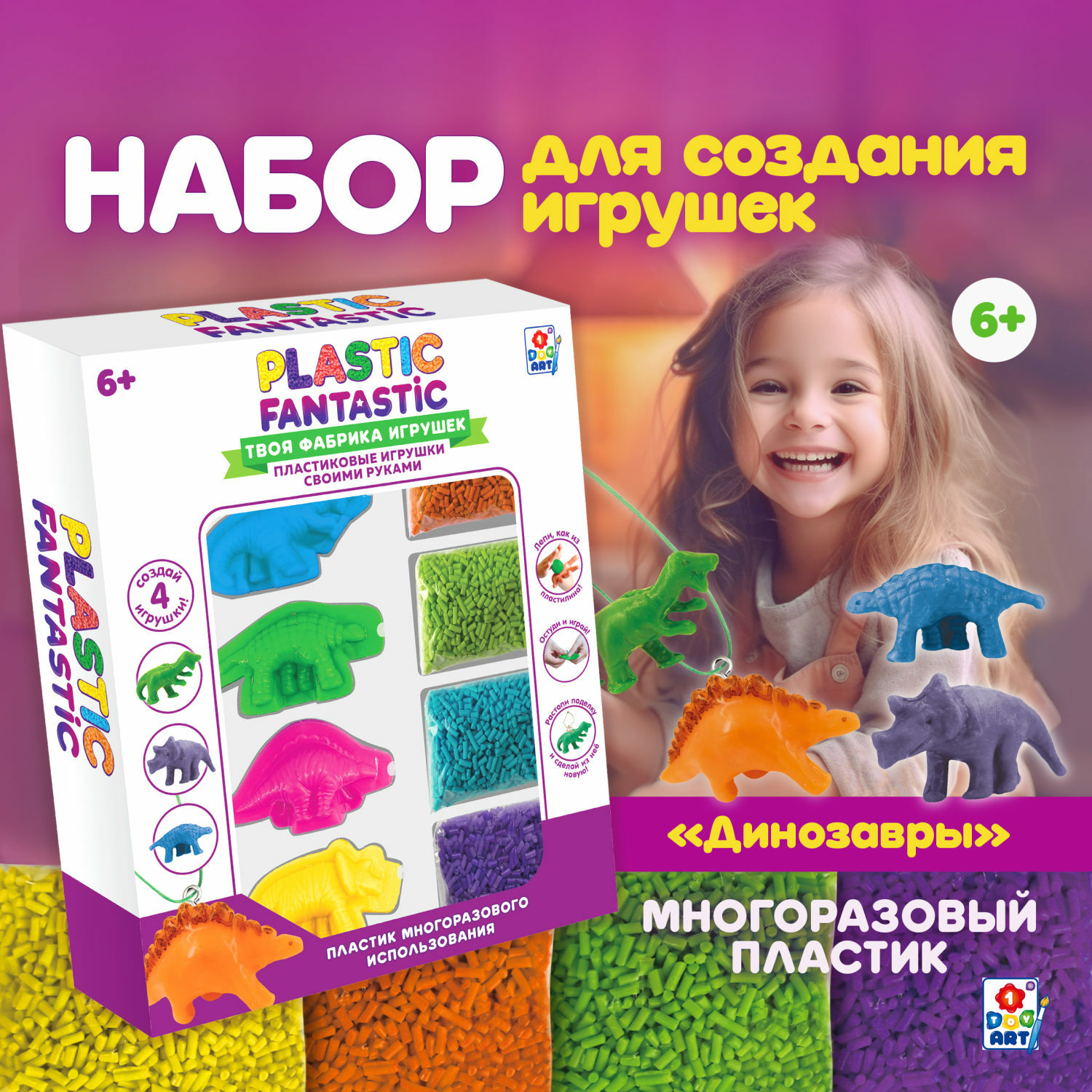 Набор для творчества Plastic Fantastic Динозавры