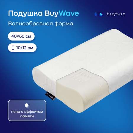 Подушка buyson buywave