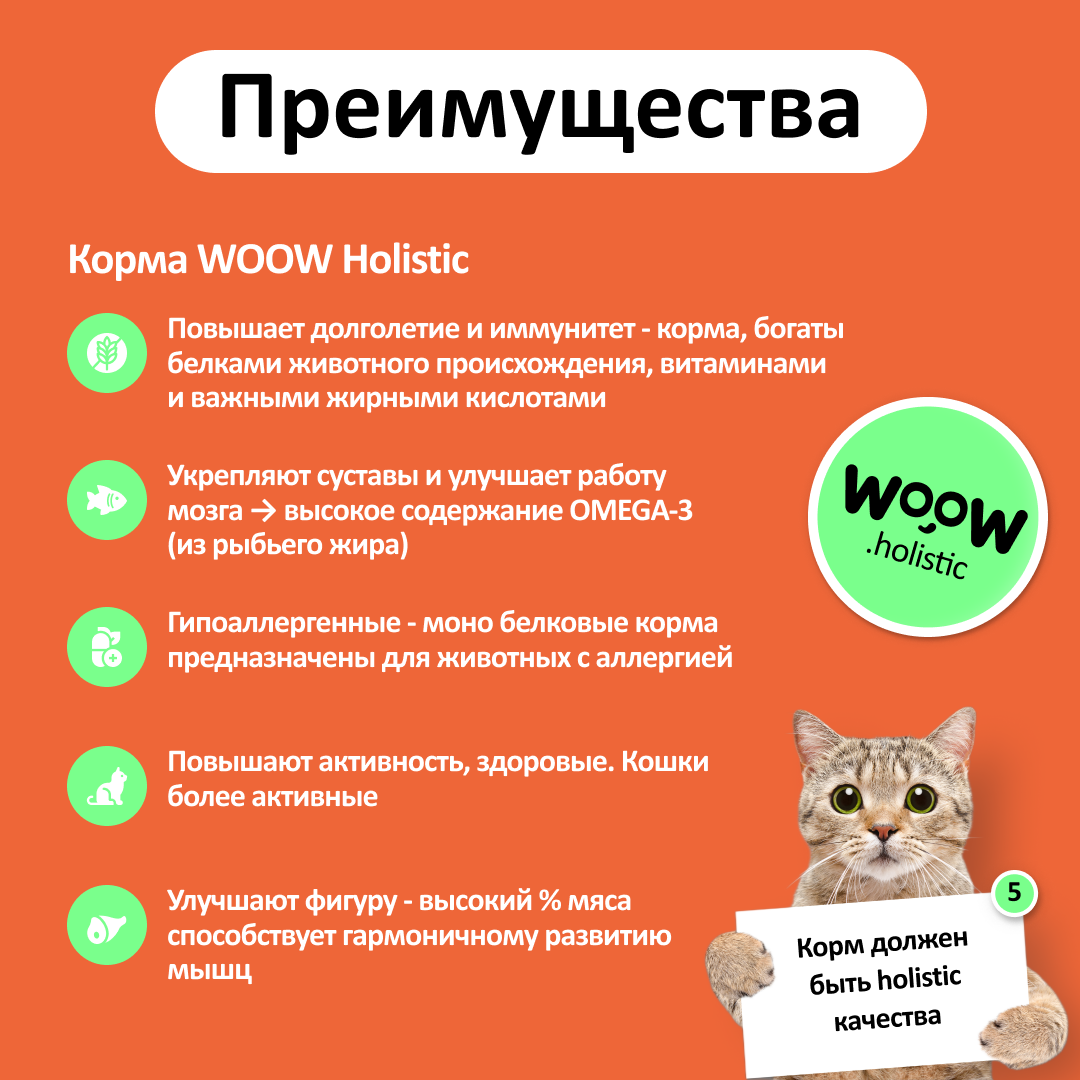 Влажный корм для кошек WOOW индейка с телятиной 12 шт - фото 7