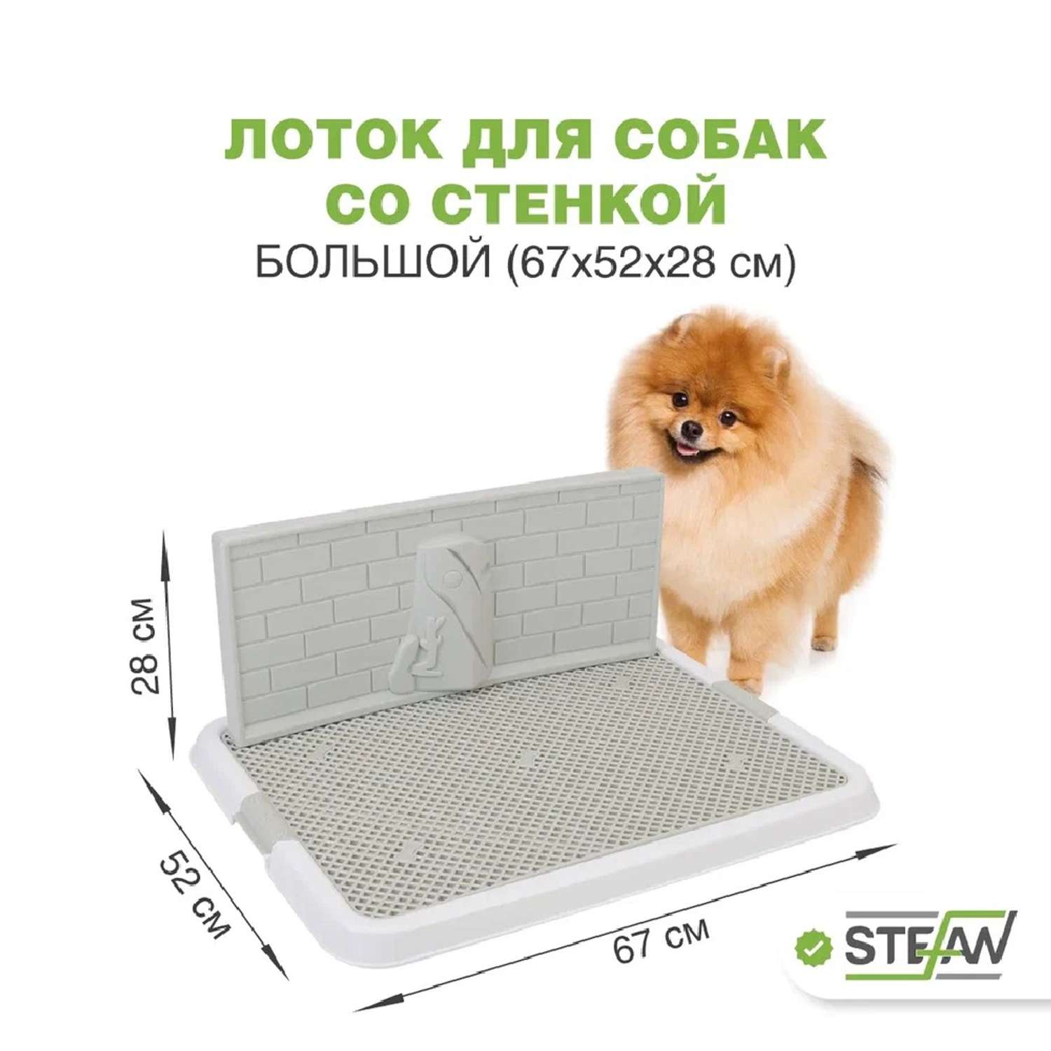 Туалет лоток для собак Stefan со стенкой большой L 67х52х28 см белый - фото 1