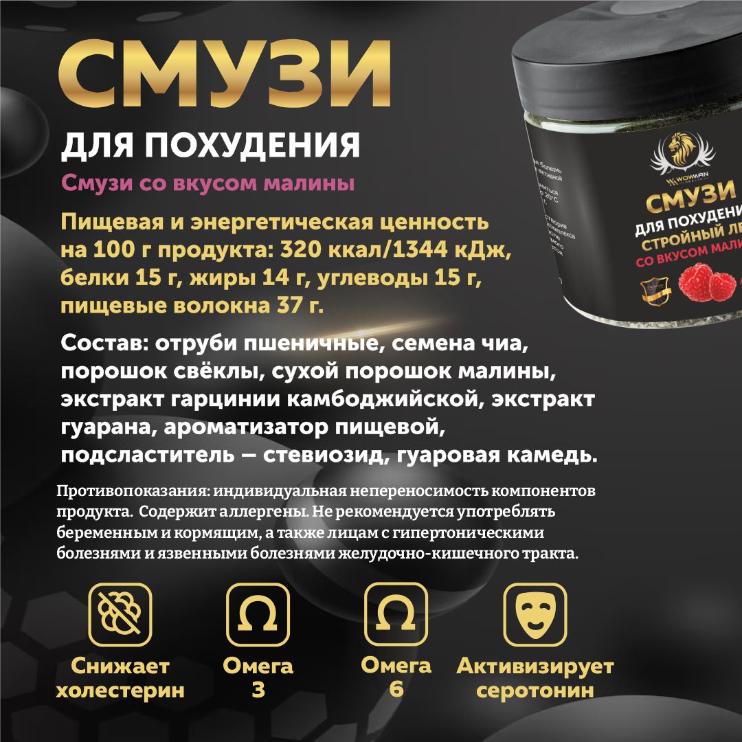 Смузи для похудения малина WowMan жиросжигатель детокс - фото 3