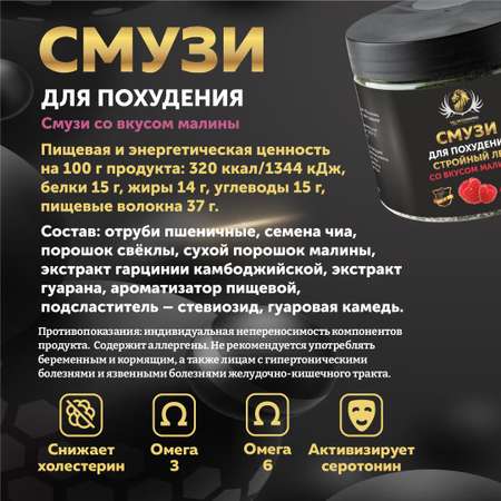 Смузи для похудения малина WowMan WMNN1021