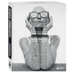 Книга Эксмо Дневники. Диана Арбенина