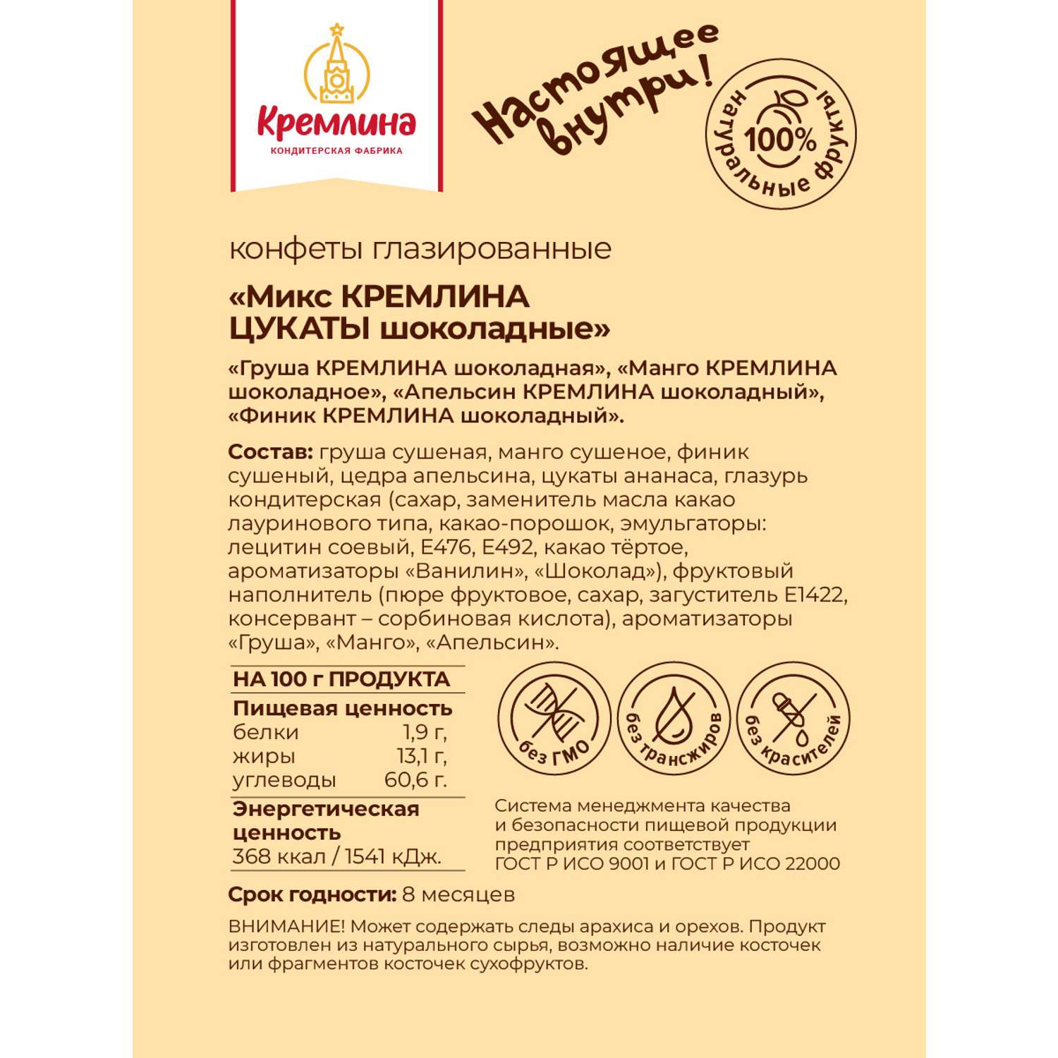 Конфеты из цукатов в глазури Кремлина Манго Апельсин Груша пакет 1 кг - фото 8