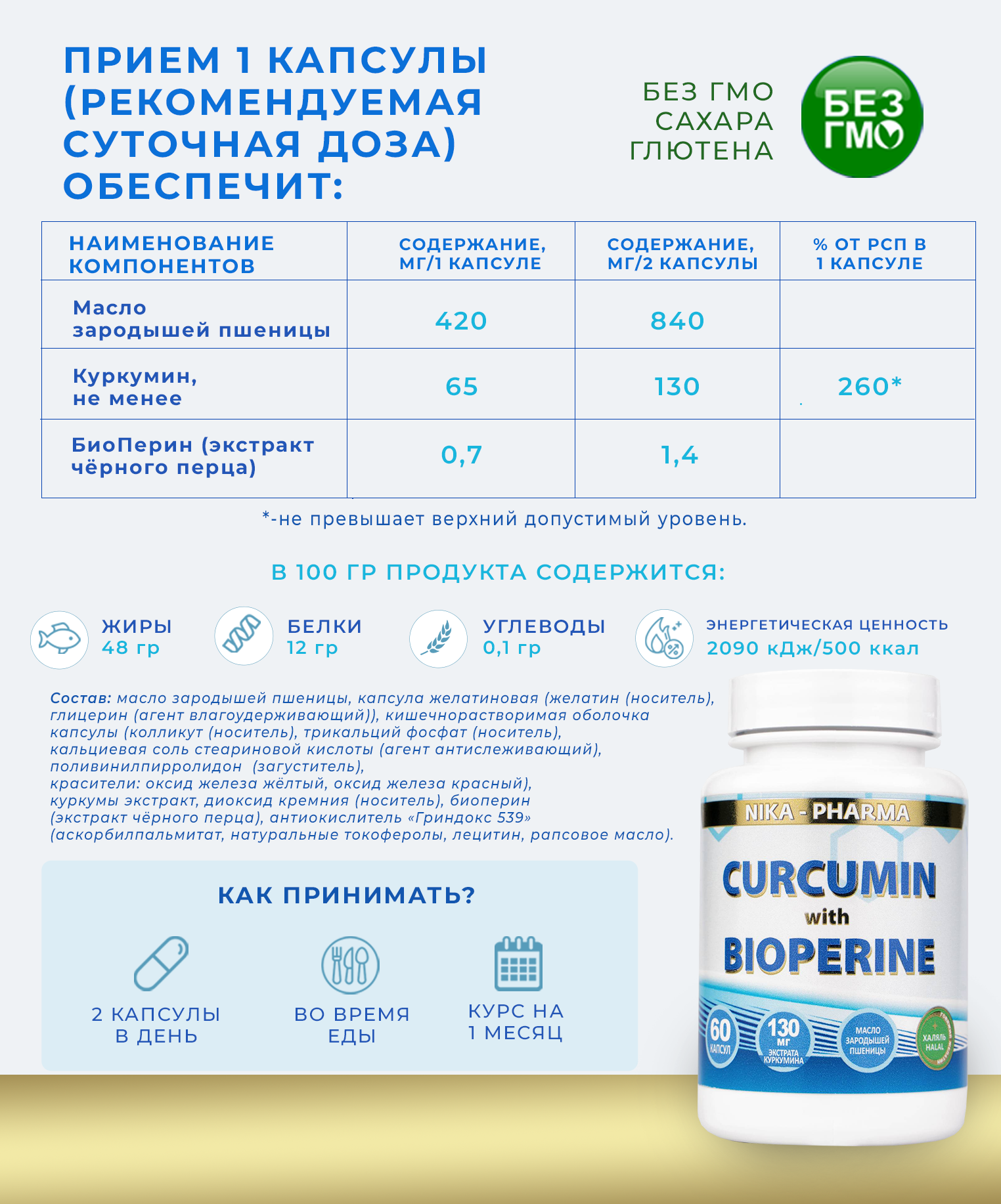 Куркумин NIKA-PHARMA с биоперином и маслом зародышей пшеницы - фото 5