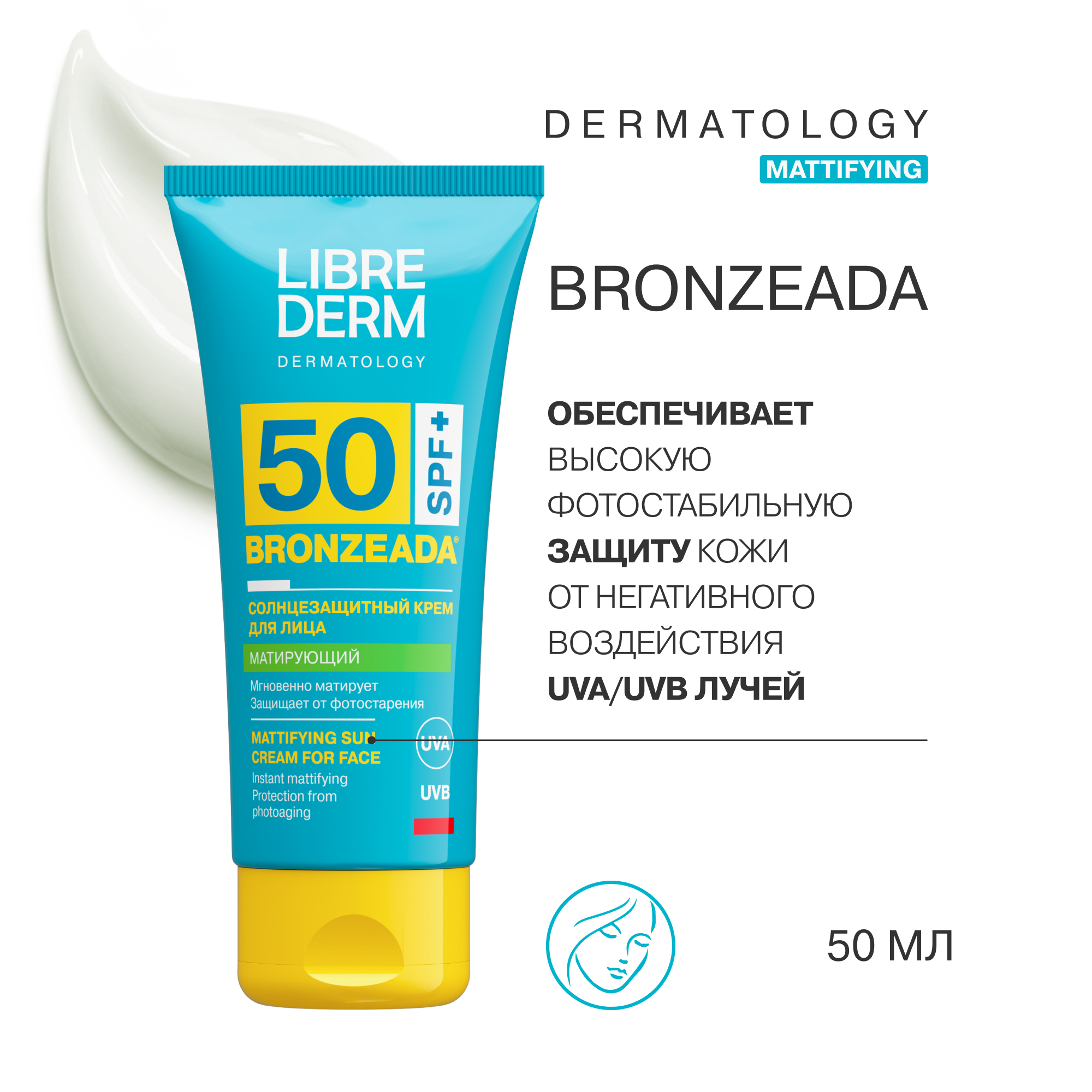 Крем для лица Librederm BRONZEADA Солнцезащитный матирующий SPF 50 - фото 3