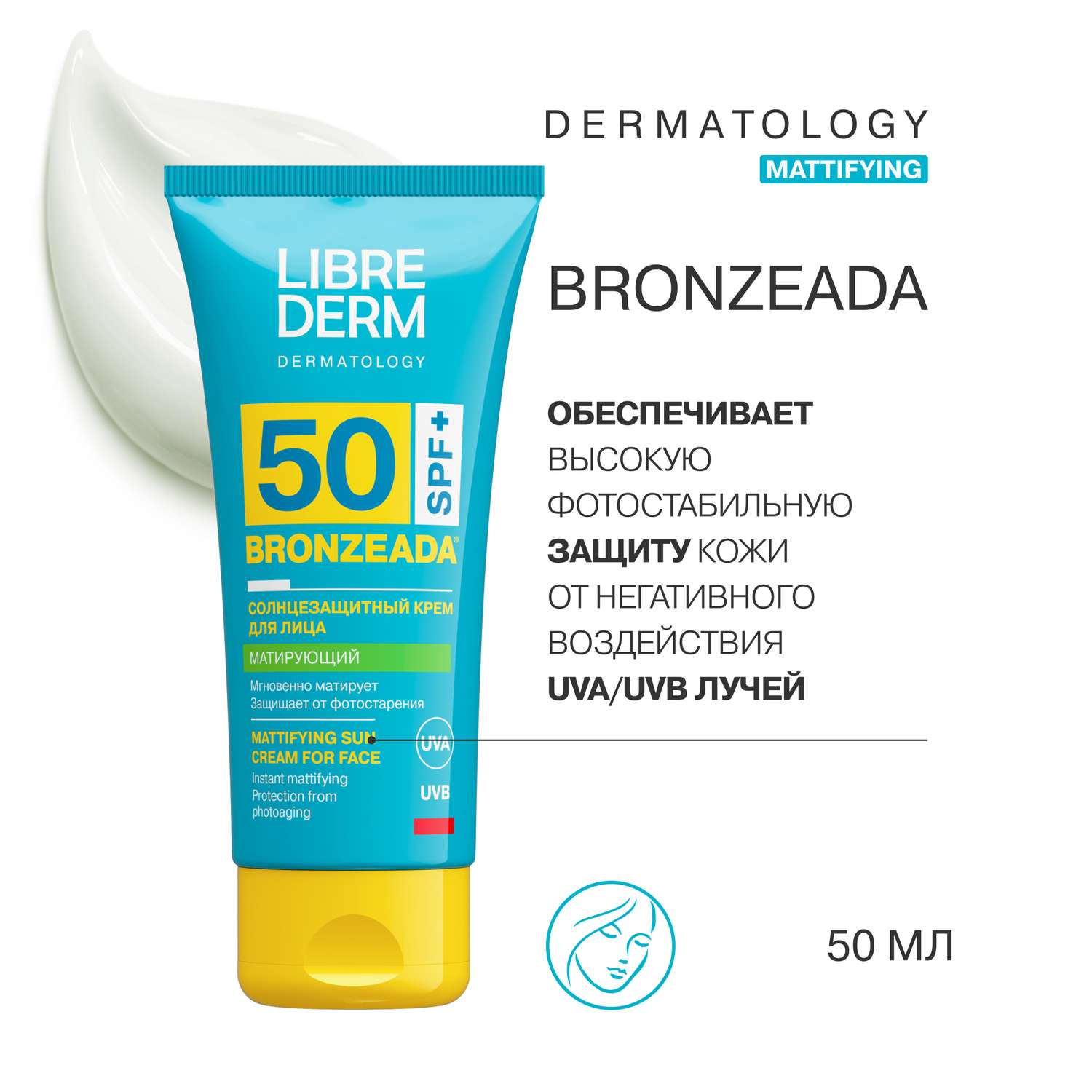 Крем для лица Librederm BRONZEADA Солнцезащитный матирующий SPF 50 - фото 3