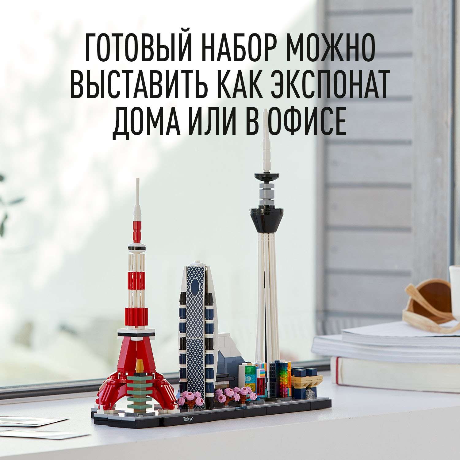 Конструктор LEGO Architecture Токио 21051 - фото 5