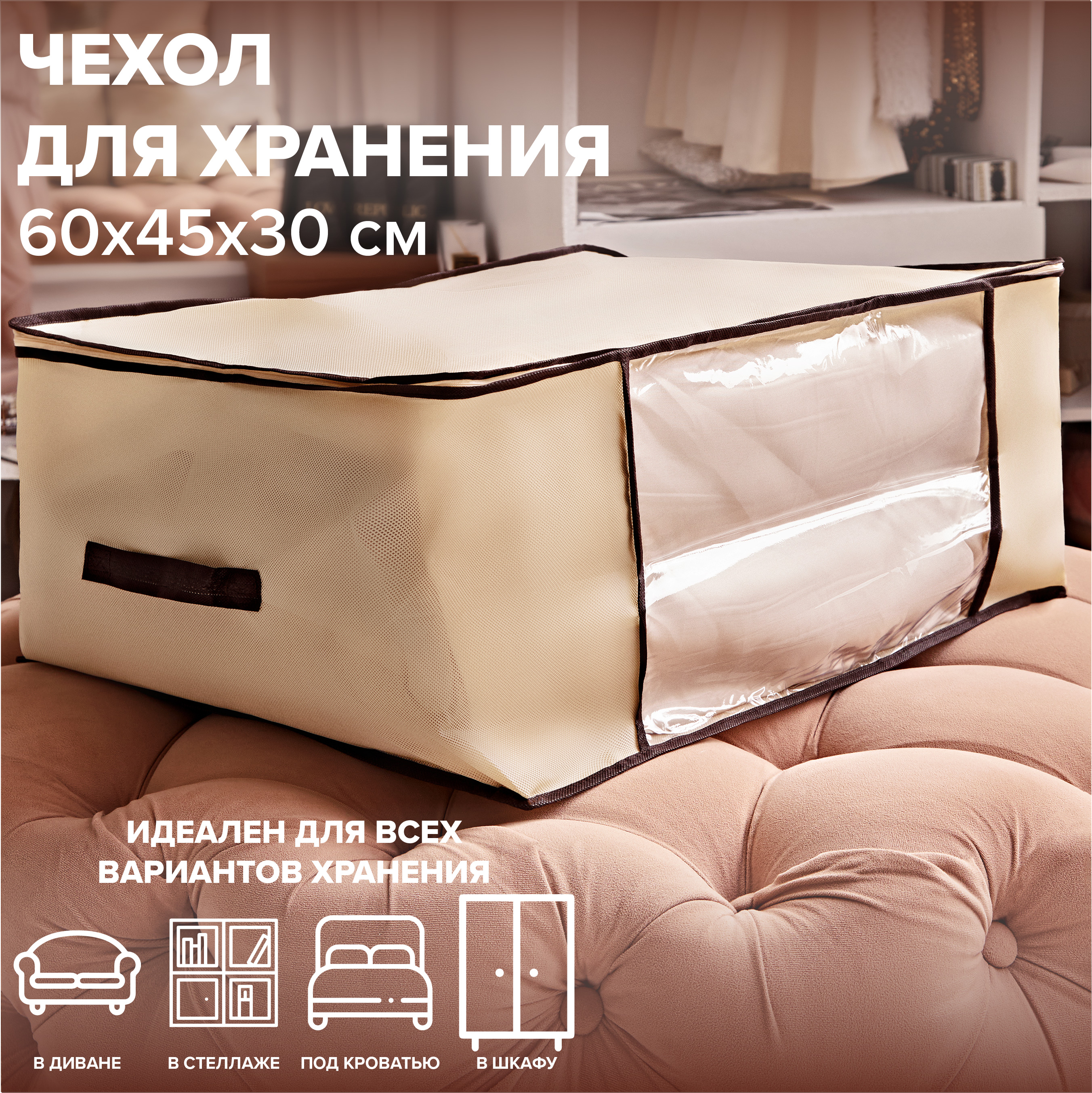 Чехол Good Sale для объёмных вещей 60х45х30 см - фото 1