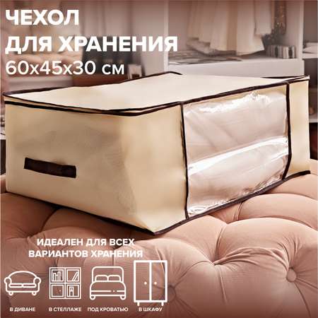 Чехол Good Sale для объёмных вещей 60х45х30 см