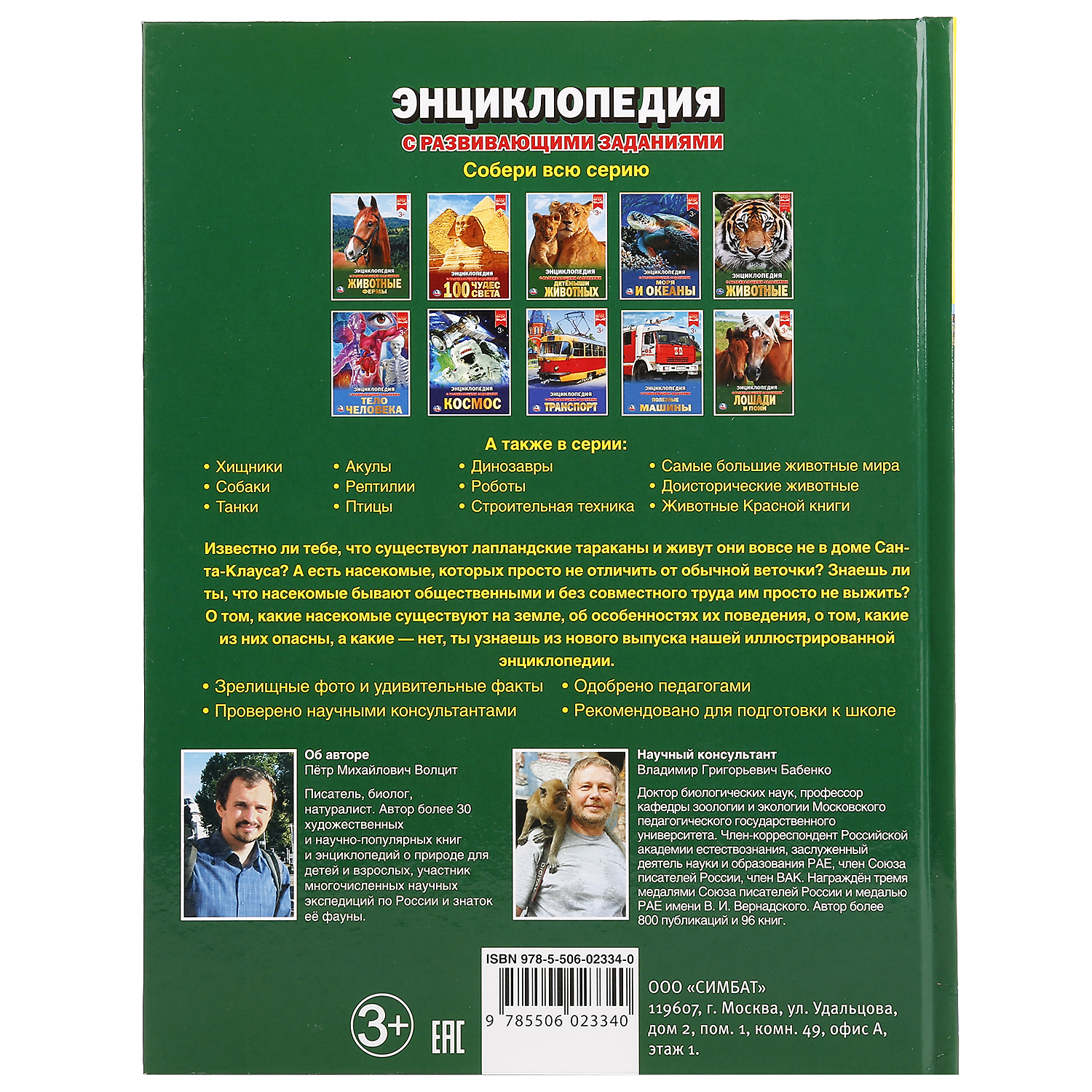 Книга Умка Насекомые энциклопедия А4 с развивающими заданиями 256781 - фото 5