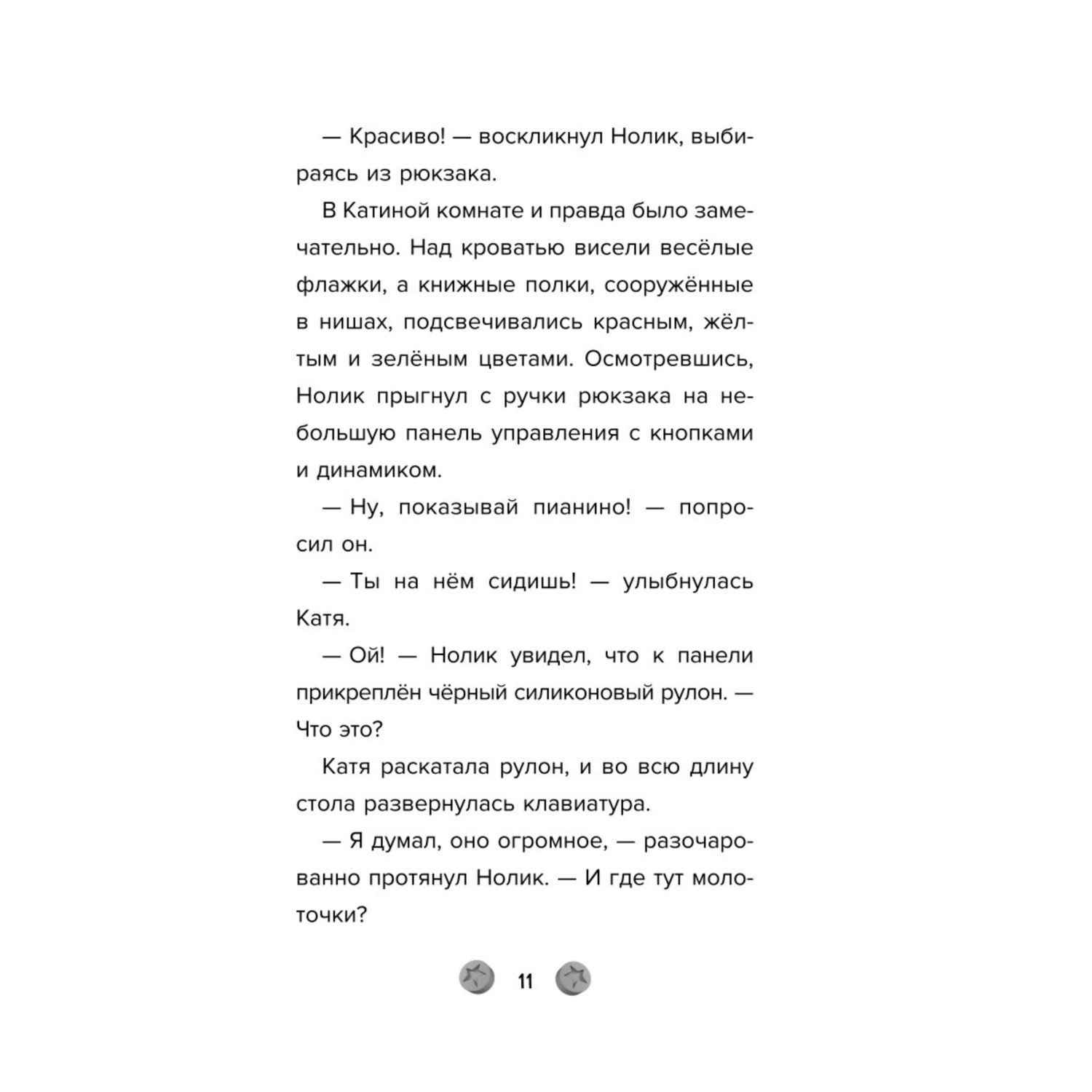 Книга Эксмо Фиксики Большой большой секрет выпуск 1 - фото 7