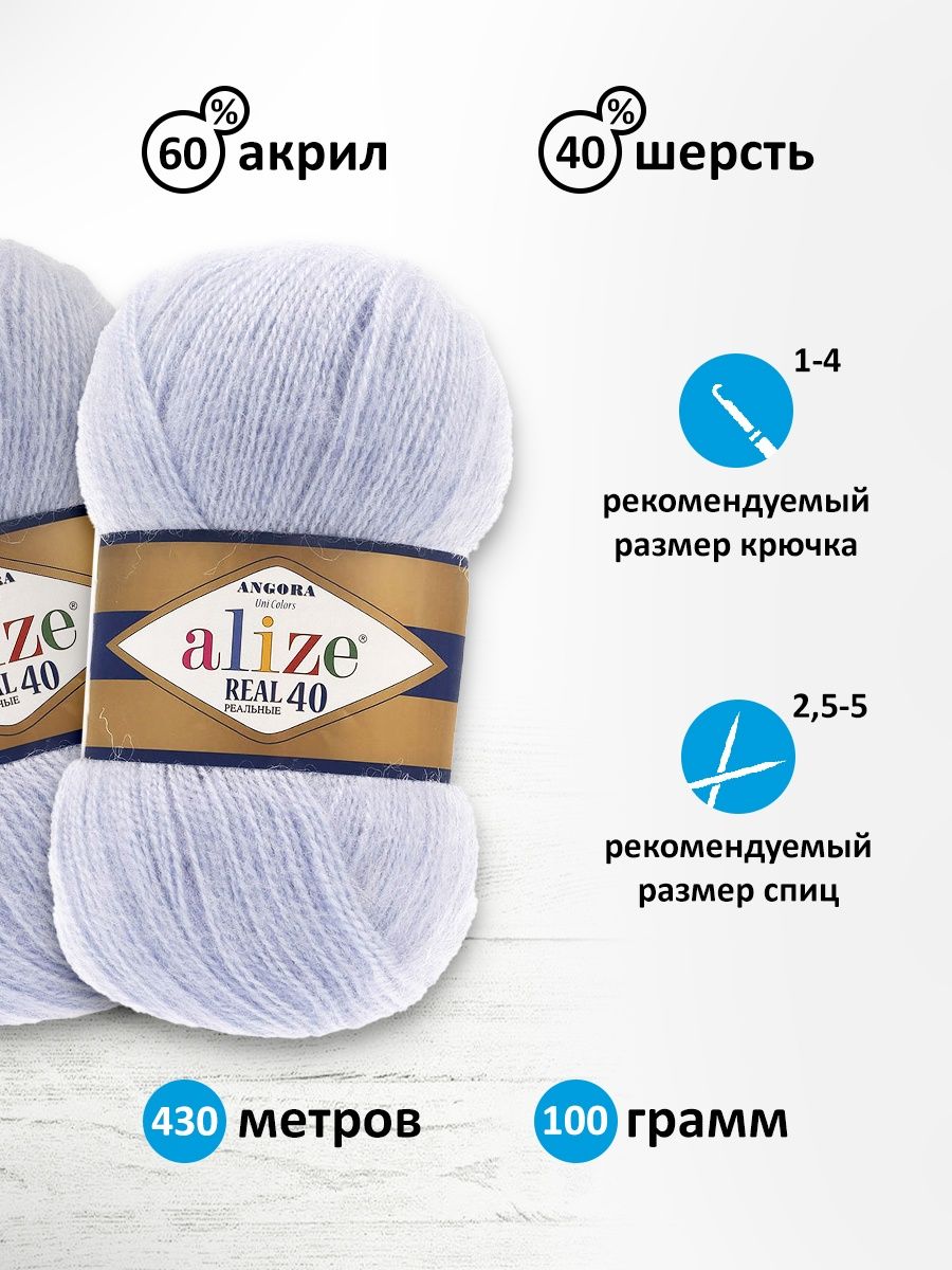 Пряжа Alize мягкая для вязания теплых вещей Angora real 40 100 гр 430 м 5 мотков 51 светло-голубой - фото 3