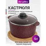 Кастрюля Elan Gallery 4 л Рубин с крышкой D22