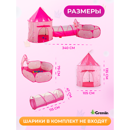 Палатка Gremlin замок 3в1 розовый