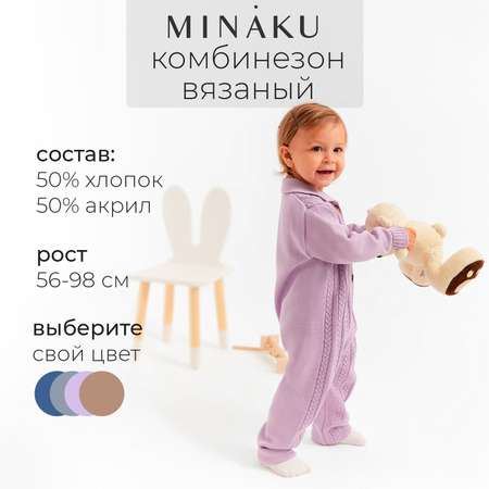 Комбинезон Minaku