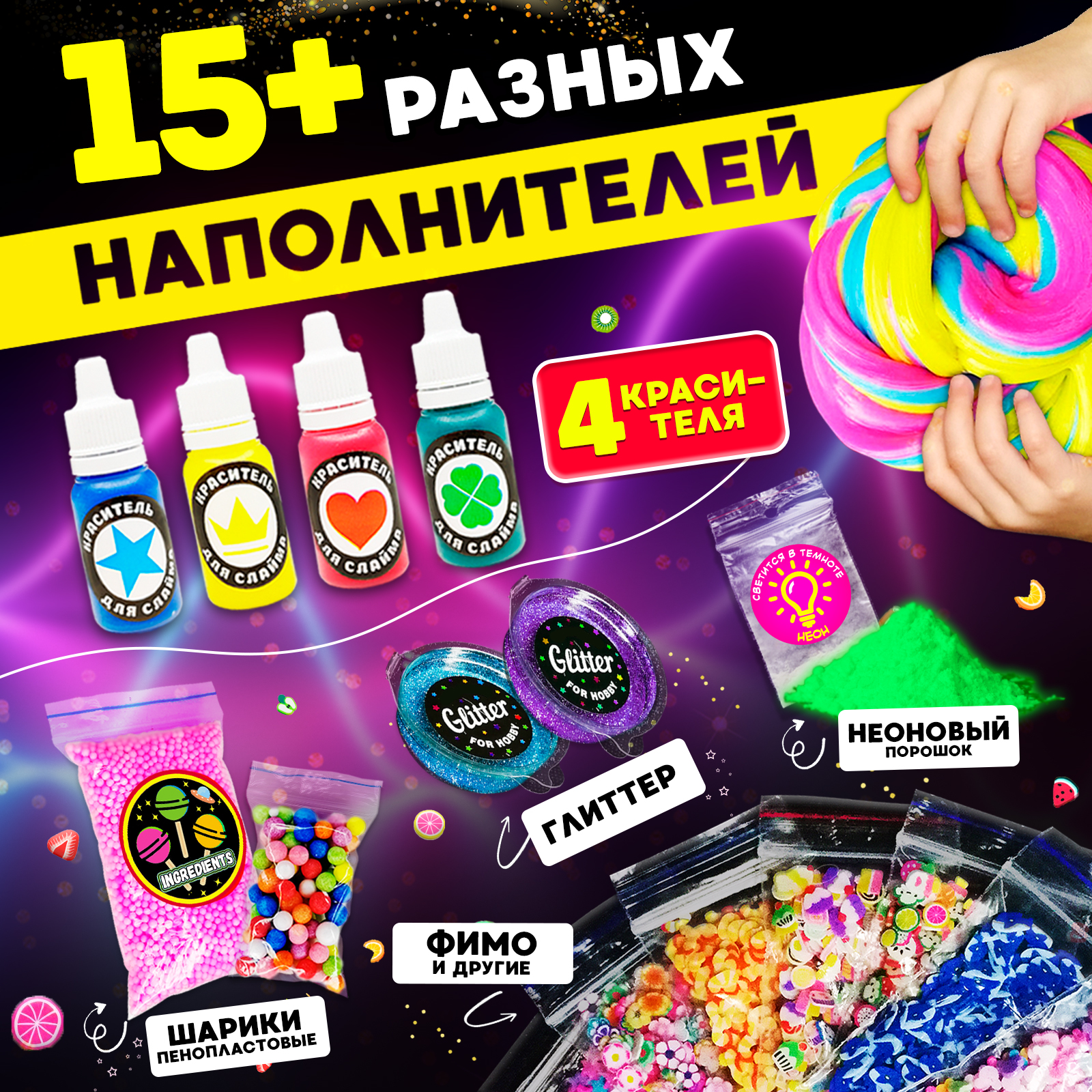 Набор для создания слаймов MINI-TOYS сделай сам Мега Гигант XXXL 100+ ингредиентов - фото 4