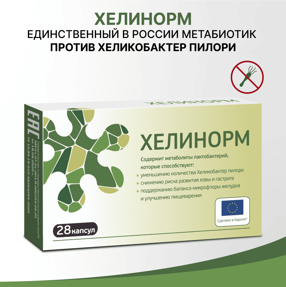 БАД Эвалар Хелинорм 28 капсул купить по цене 2173 ₽ в интернет-магазине  Детский мир