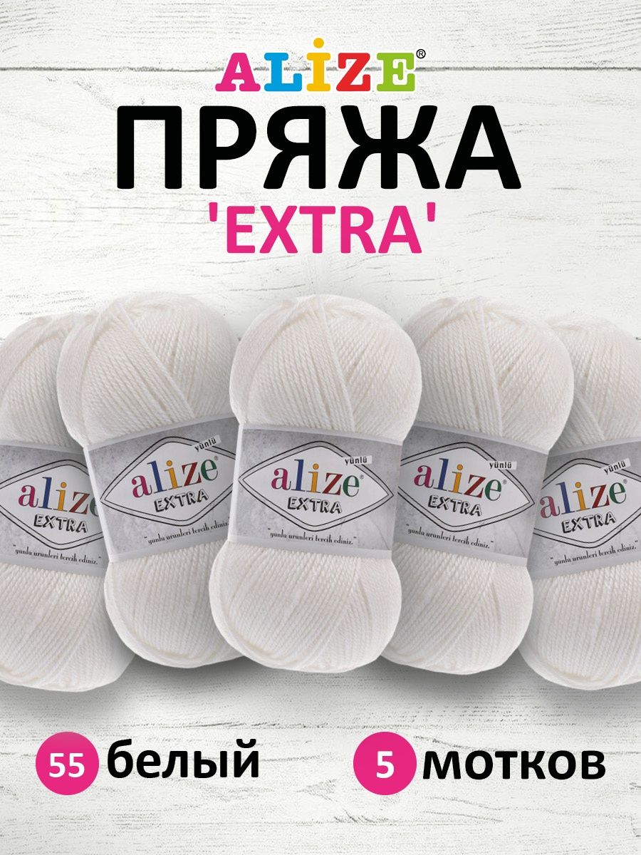 Пряжа Alize универсальная для вязания кардиганов игрушек Extra акрил 100 гр 220 м 5 мотков 55 белый - фото 1