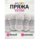 Пряжа Alize универсальная для вязания кардиганов игрушек Extra акрил 100 гр 220 м 5 мотков 55 белый