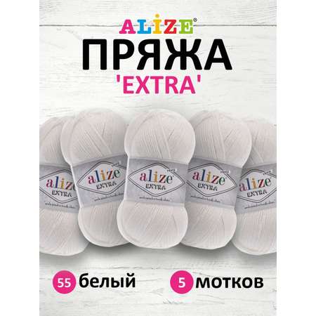 Пряжа Alize универсальная для вязания кардиганов игрушек Extra акрил 100 гр 220 м 5 мотков 55 белый