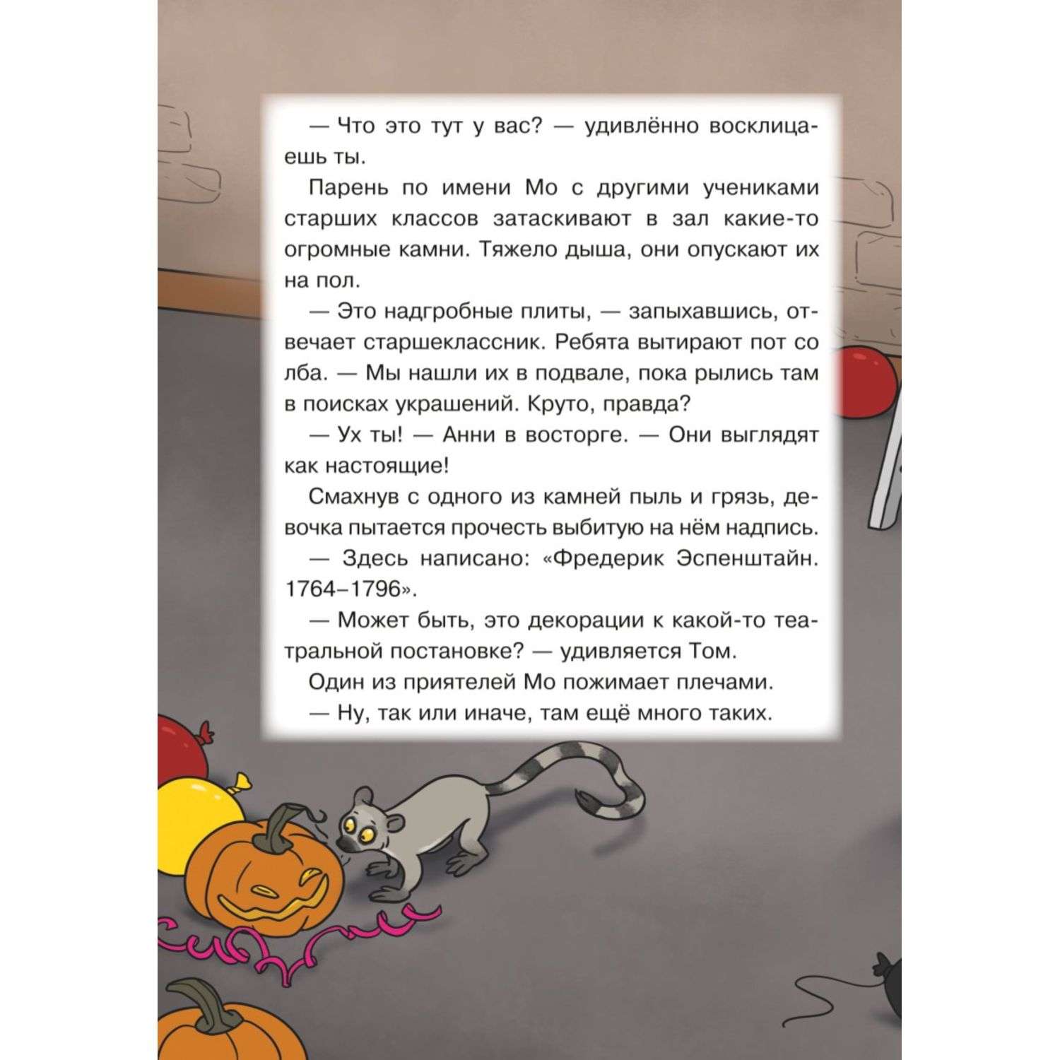 Книга Побег из школы Подземные обжоры Выпуск 4 с цветными иллюстрациями - фото 8