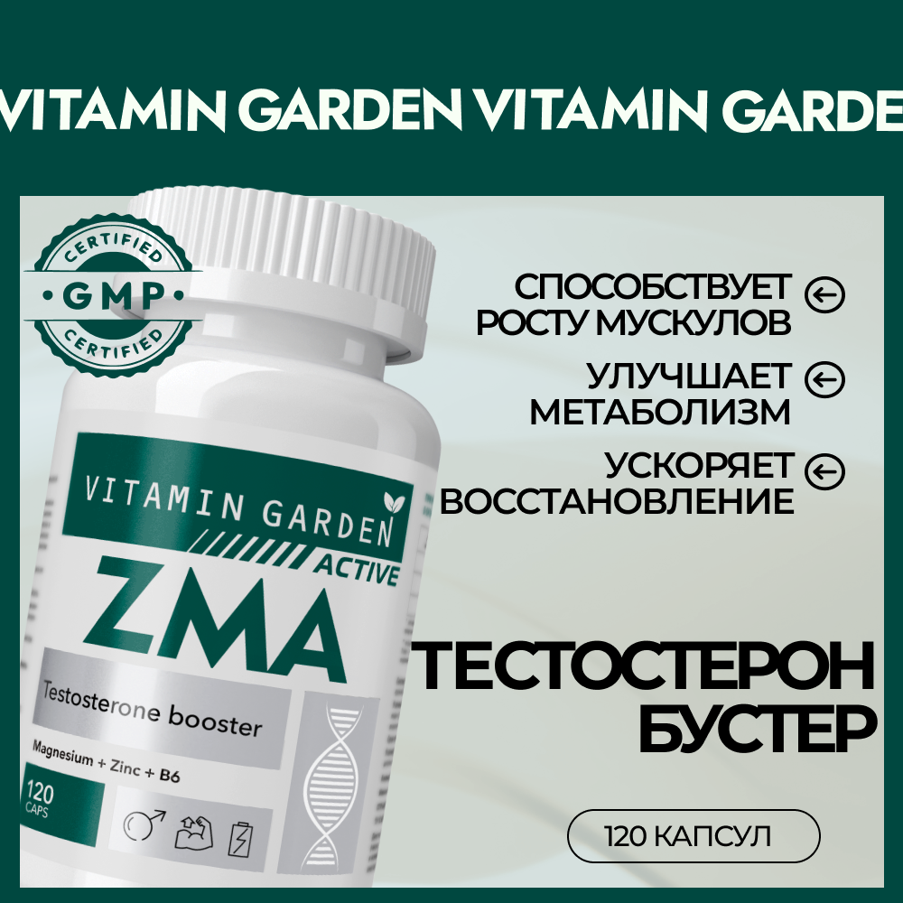 ZMA VITAMIN GARDEN Тестостерон бустер - фото 1