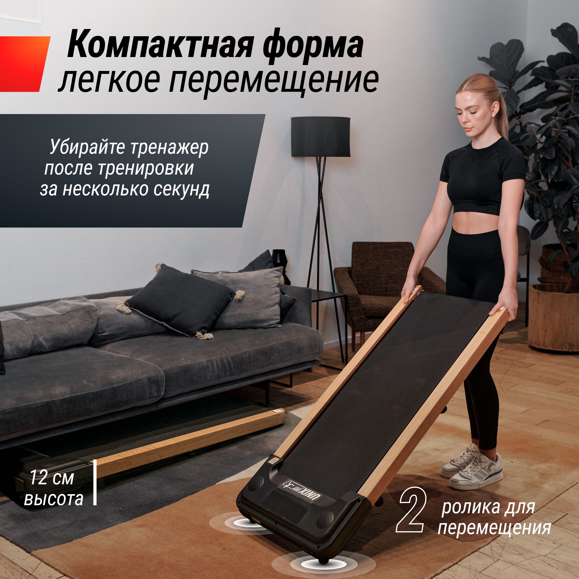 Беговая дорожка UNIX Fit Wood way 2.0 APP натуральный дуб 1.75 л. с до 100 кг 0.5 - 8.5 км/ч - фото 5