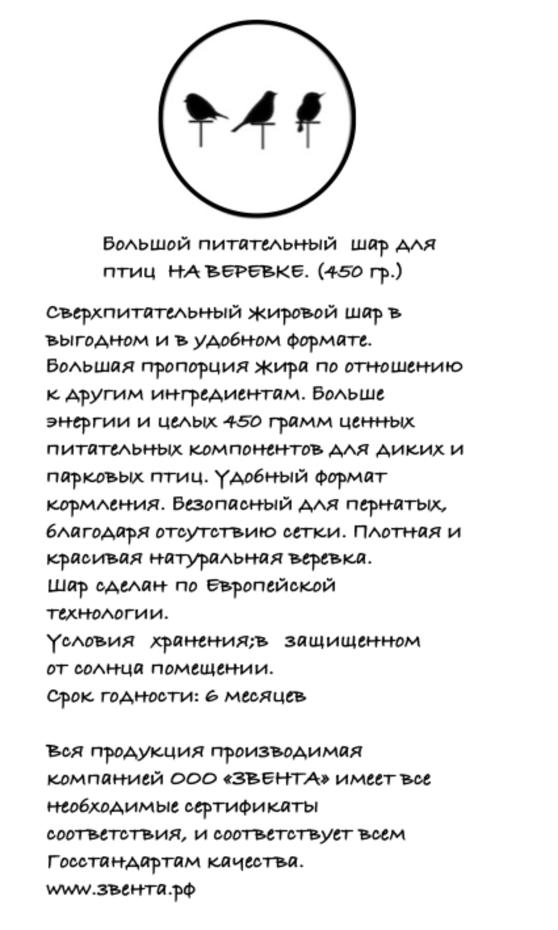 Корм для городских птиц. ЗВЕНТА Большой жировой шар на веревке - фото 3