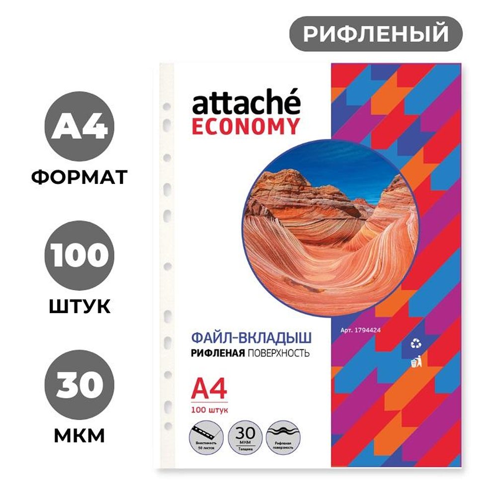 Файл-вкладыш Attache А4 30 мкм рифленые 100 шт/уп 2 набора - фото 3