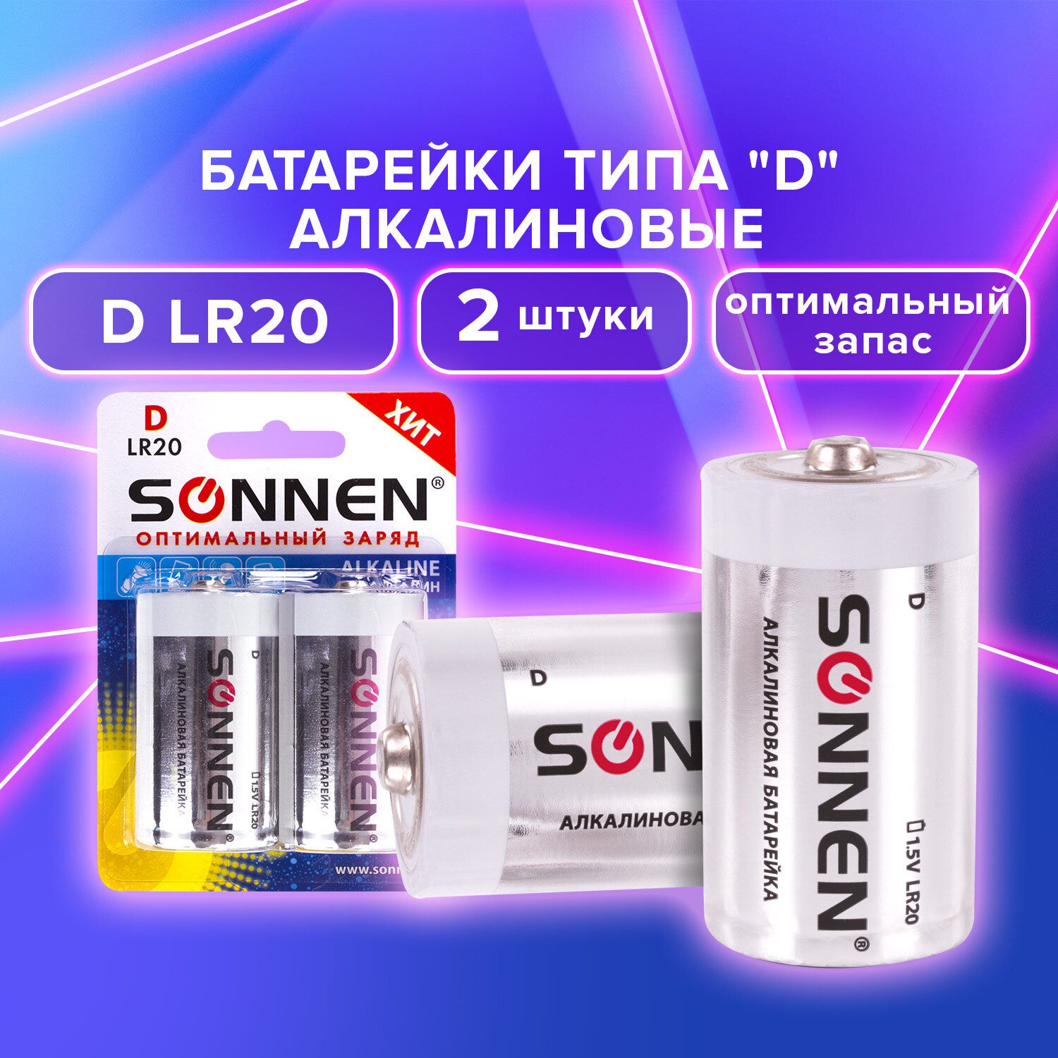 Батарейки алкалиновые Sonnen щелочные D LR20 13А - фото 1