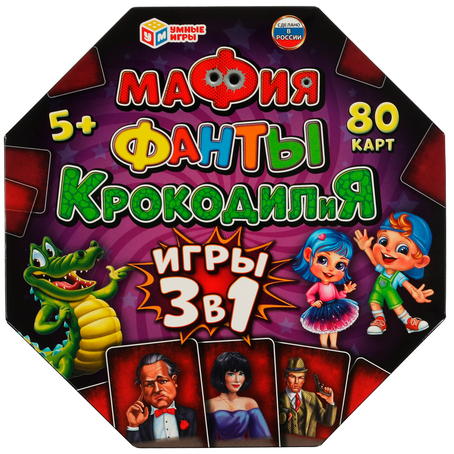 Карточная игра 3 в 1 Умные игры Мафия Фанты Крокодилия 80 карточек