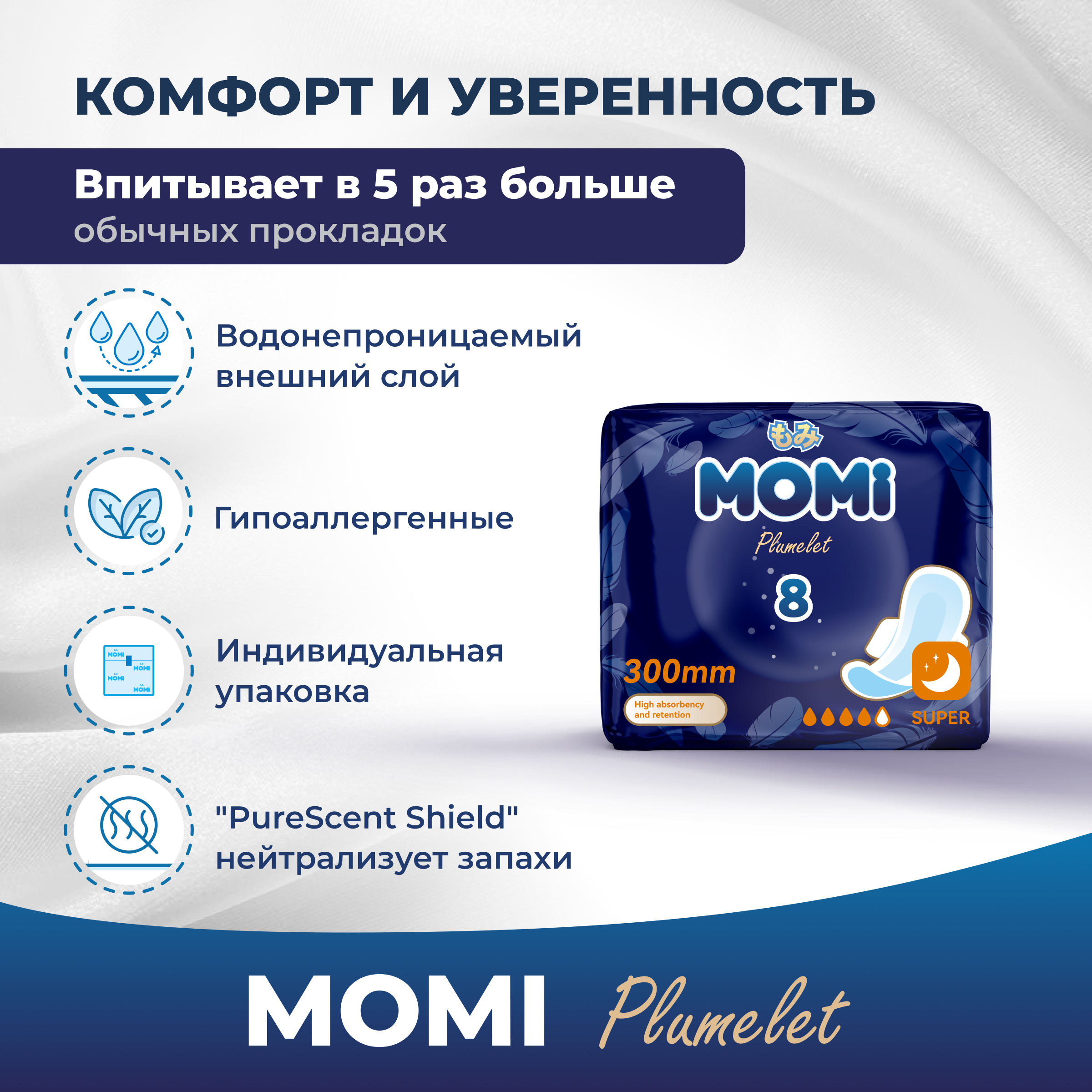 Гигиенические прокладки Momi Женские Super с крылышками 30 см 8 шт - фото 3