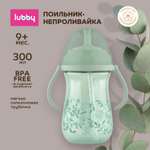 Поильник-непроливайка Lubby 300мл с 9 месяцев 31046